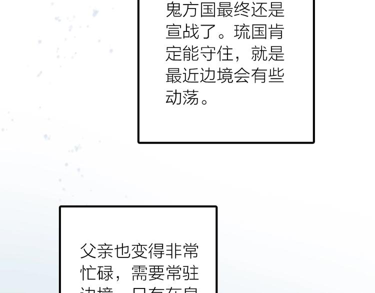 《抢个媳夫好过年》第48话 面见圣上 第41页