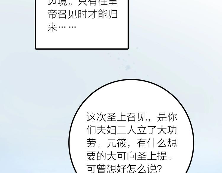 《抢个媳夫好过年》第48话 面见圣上 第42页