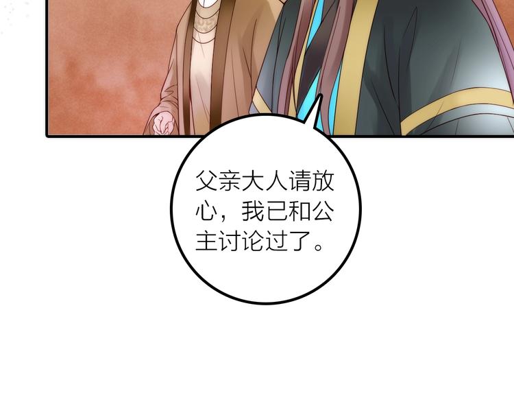 《抢个媳夫好过年》第48话 面见圣上 第44页