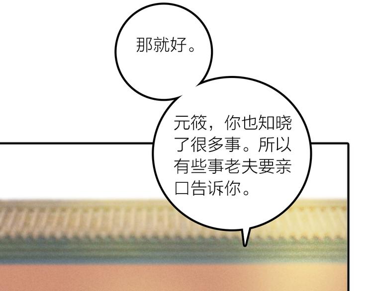 《抢个媳夫好过年》第48话 面见圣上 第45页