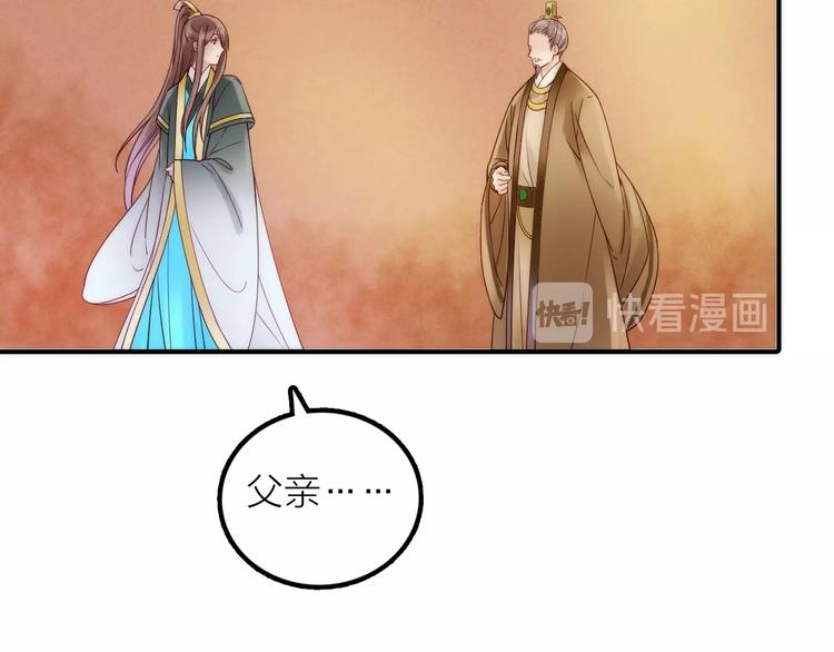 《抢个媳夫好过年》第48话 面见圣上 第46页