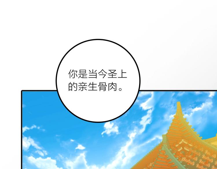 《抢个媳夫好过年》第48话 面见圣上 第48页