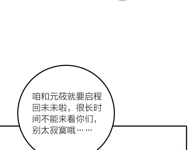 《抢个媳夫好过年》完结篇 过年啦！ 第13页