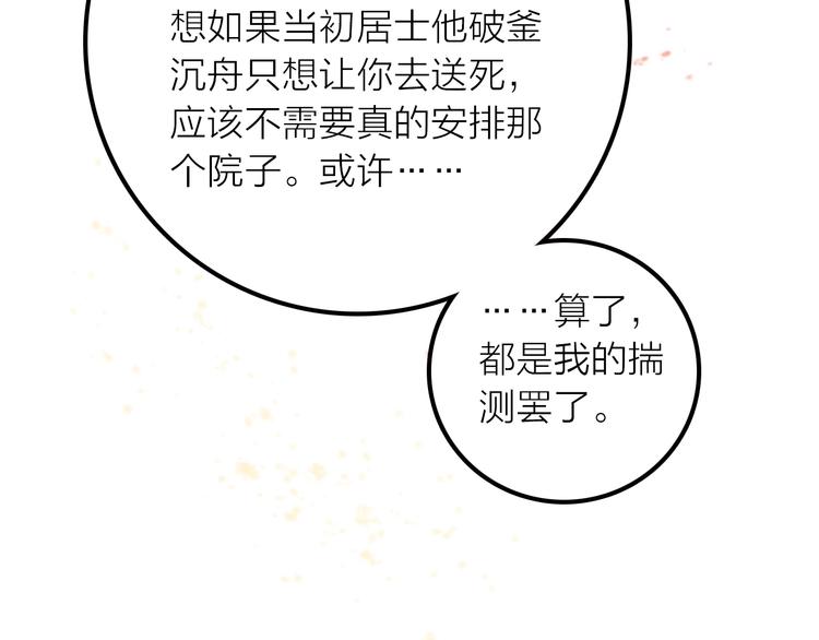 《抢个媳夫好过年》完结篇 过年啦！ 第19页