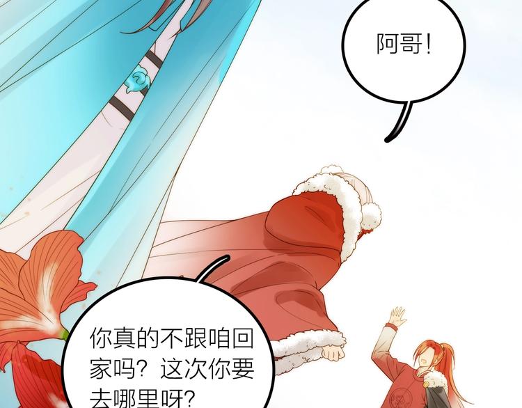 《抢个媳夫好过年》完结篇 过年啦！ 第22页