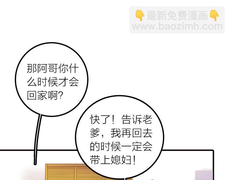 《抢个媳夫好过年》完结篇 过年啦！ 第25页