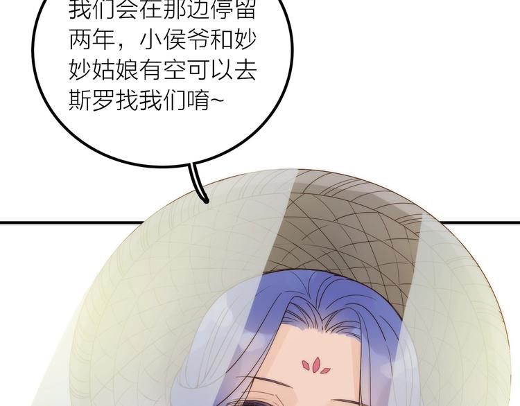 《抢个媳夫好过年》完结篇 过年啦！ 第27页