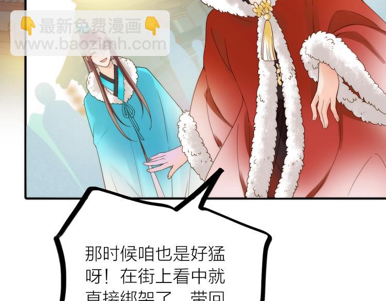 《抢个媳夫好过年》完结篇 过年啦！ 第38页