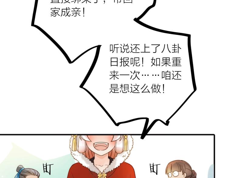 《抢个媳夫好过年》完结篇 过年啦！ 第39页