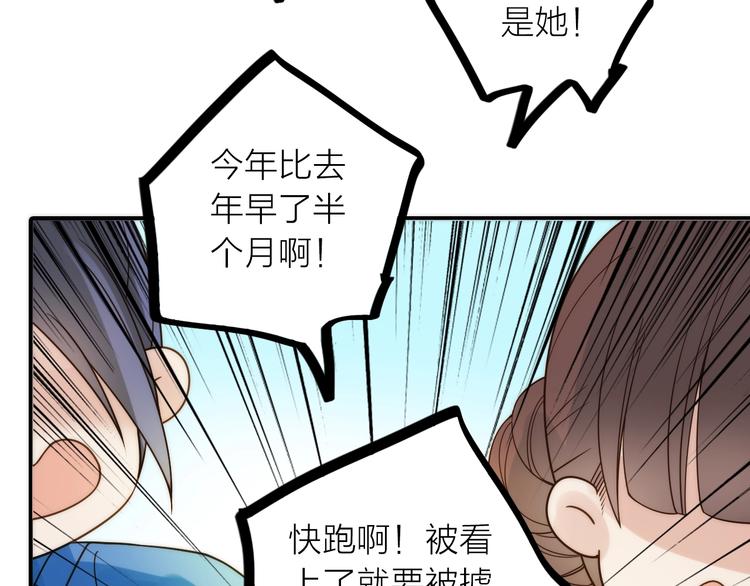 《抢个媳夫好过年》完结篇 过年啦！ 第41页