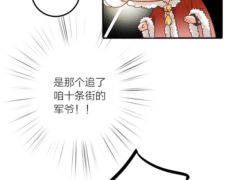 《抢个媳夫好过年》完结篇 过年啦！ 第46页