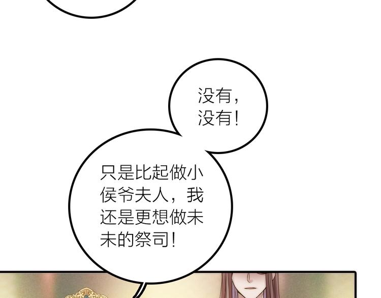 《抢个媳夫好过年》第49话 选择 第10页