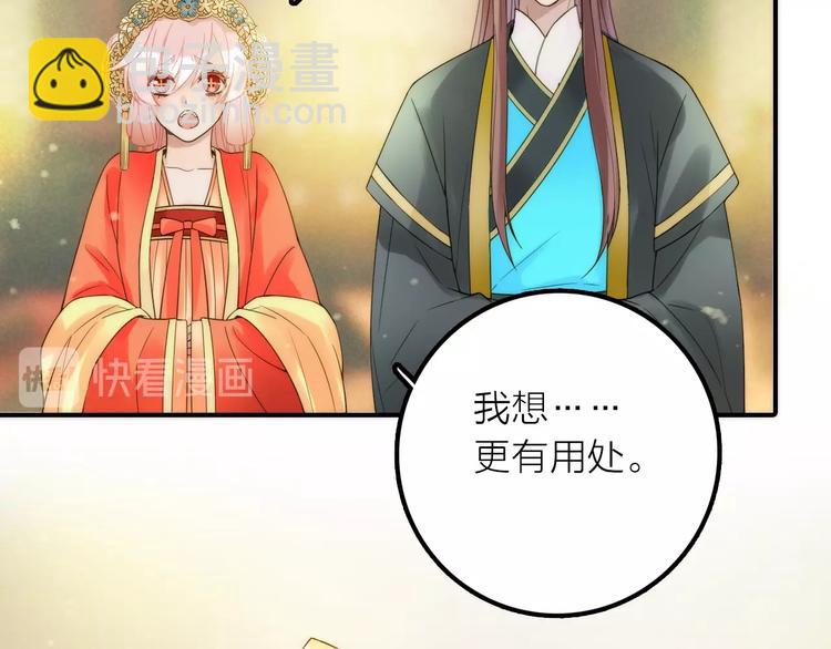 《抢个媳夫好过年》第49话 选择 第11页