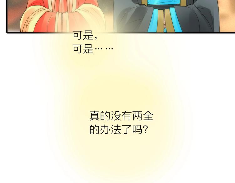 《抢个媳夫好过年》第49话 选择 第15页