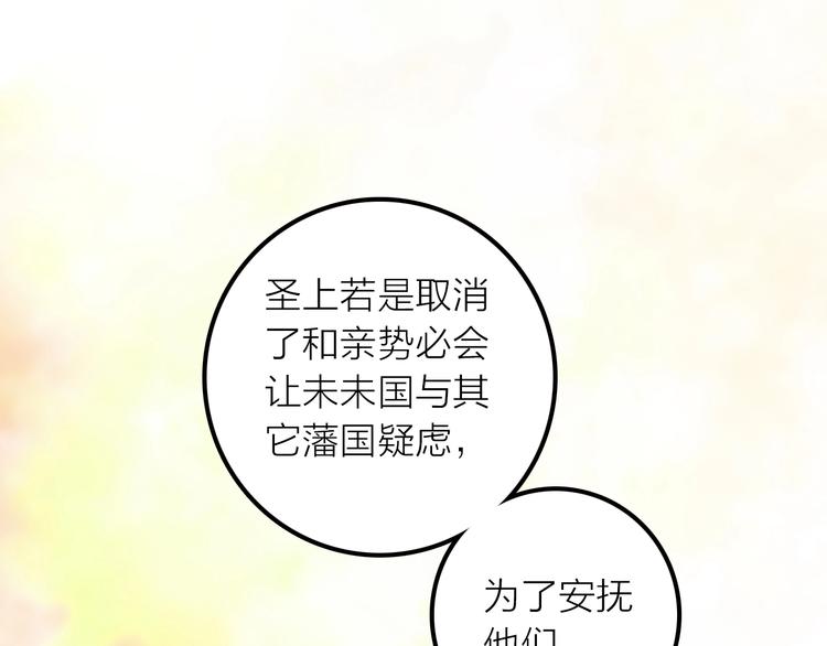 《抢个媳夫好过年》第49话 选择 第18页