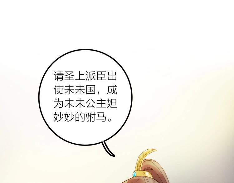《抢个媳夫好过年》第49话 选择 第20页