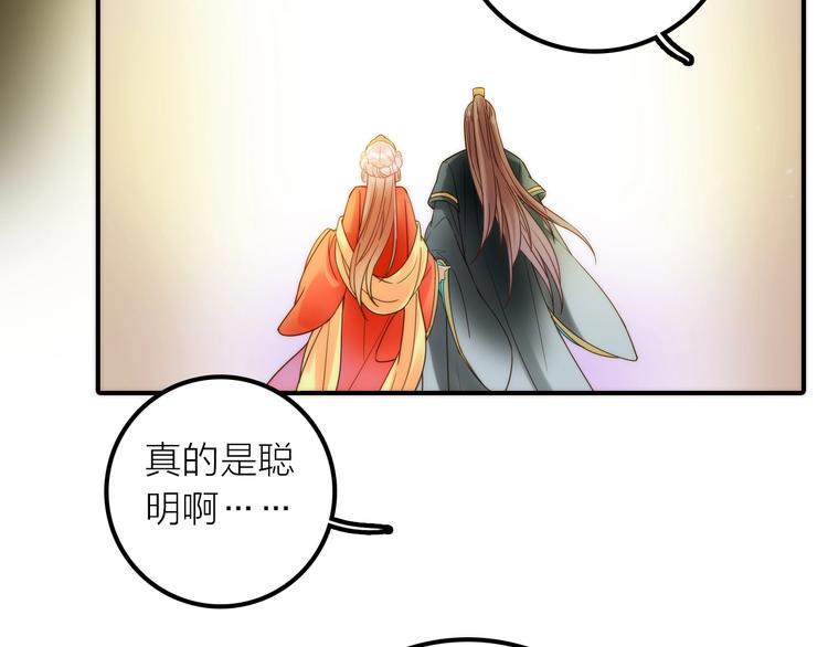 《抢个媳夫好过年》第49话 选择 第28页