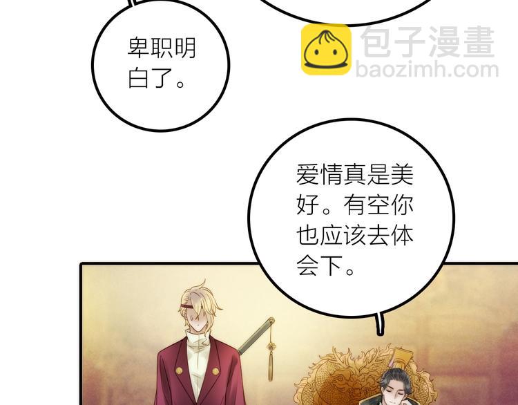 《抢个媳夫好过年》第49话 选择 第32页