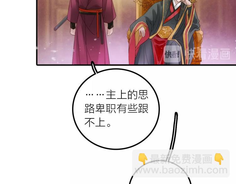 《抢个媳夫好过年》第49话 选择 第33页