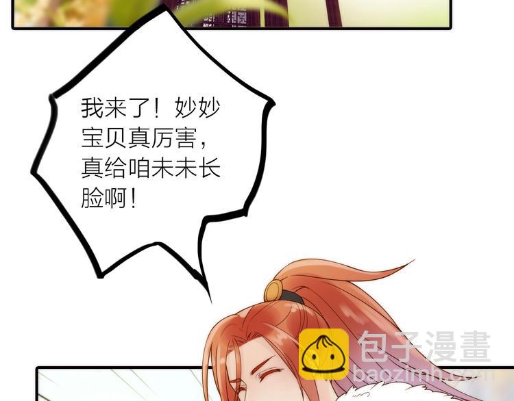 《抢个媳夫好过年》第49话 选择 第36页