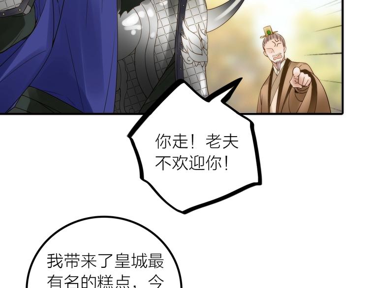 《抢个媳夫好过年》第49话 选择 第39页