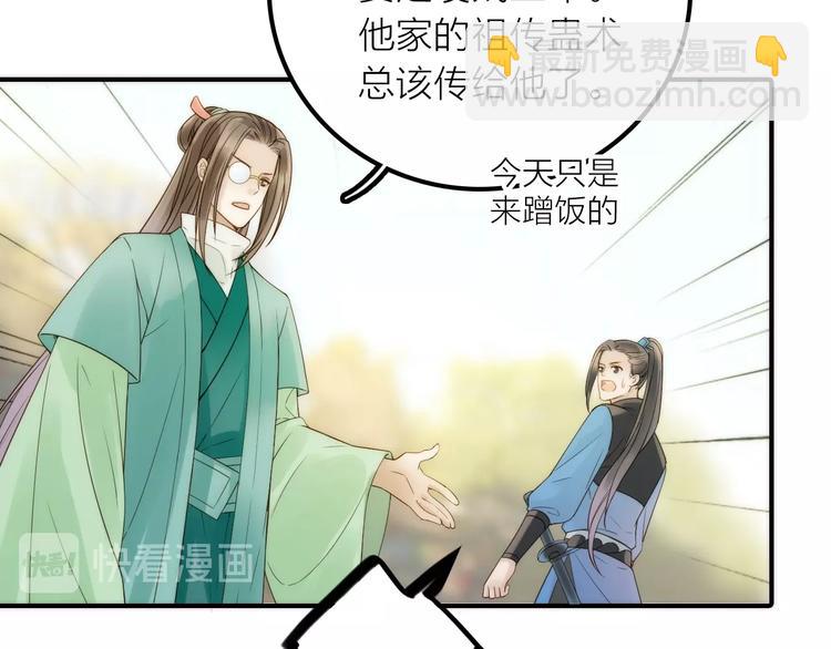 《抢个媳夫好过年》第49话 选择 第42页