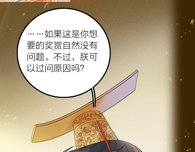 《抢个媳夫好过年》第49话 选择 第8页