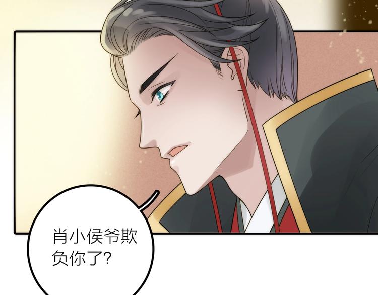 《抢个媳夫好过年》第49话 选择 第9页