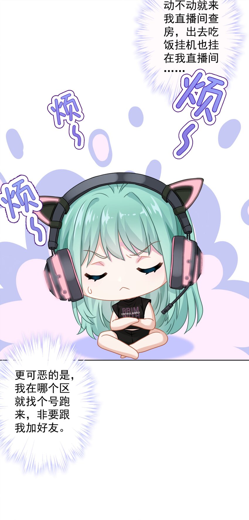 《我在泉水等你》04 一起开黑吧！ 第29页