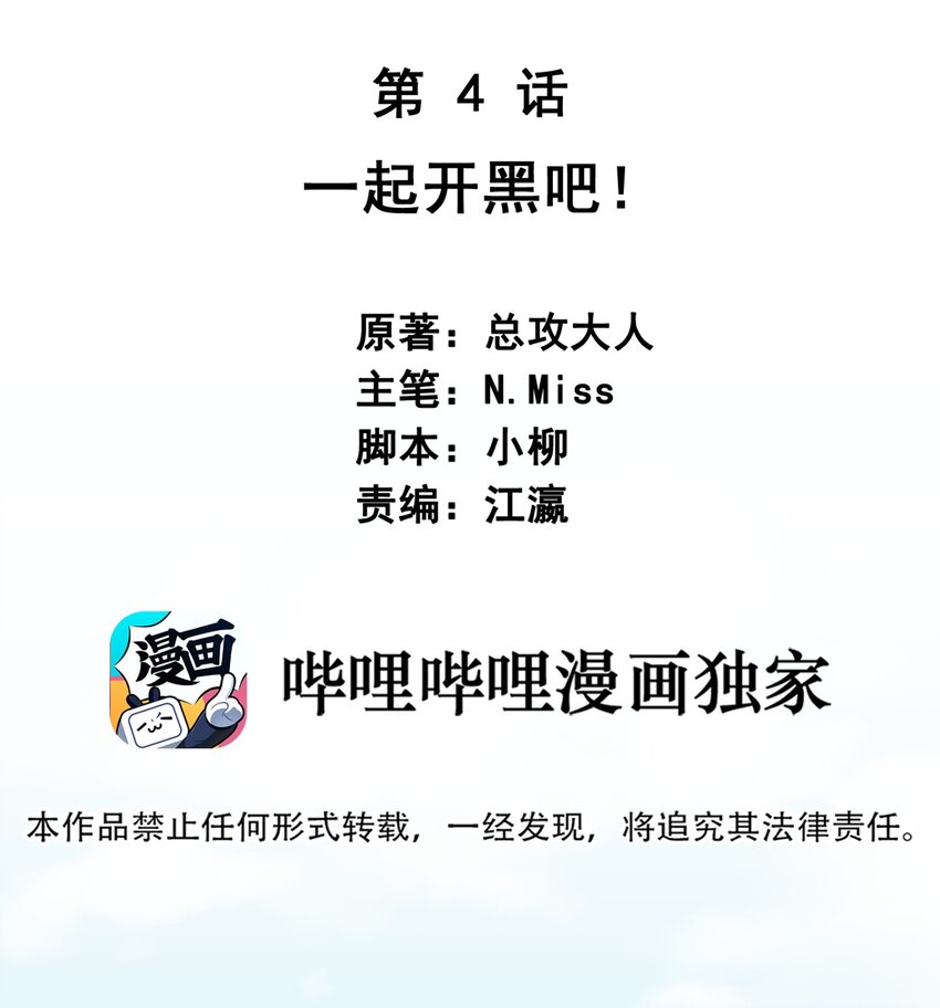 《我在泉水等你》04 一起开黑吧！ 第2页