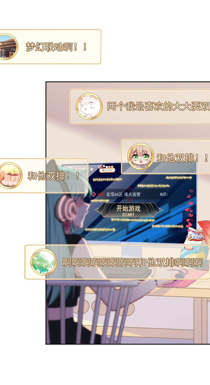 《我在泉水等你》04 一起开黑吧！ 第31页
