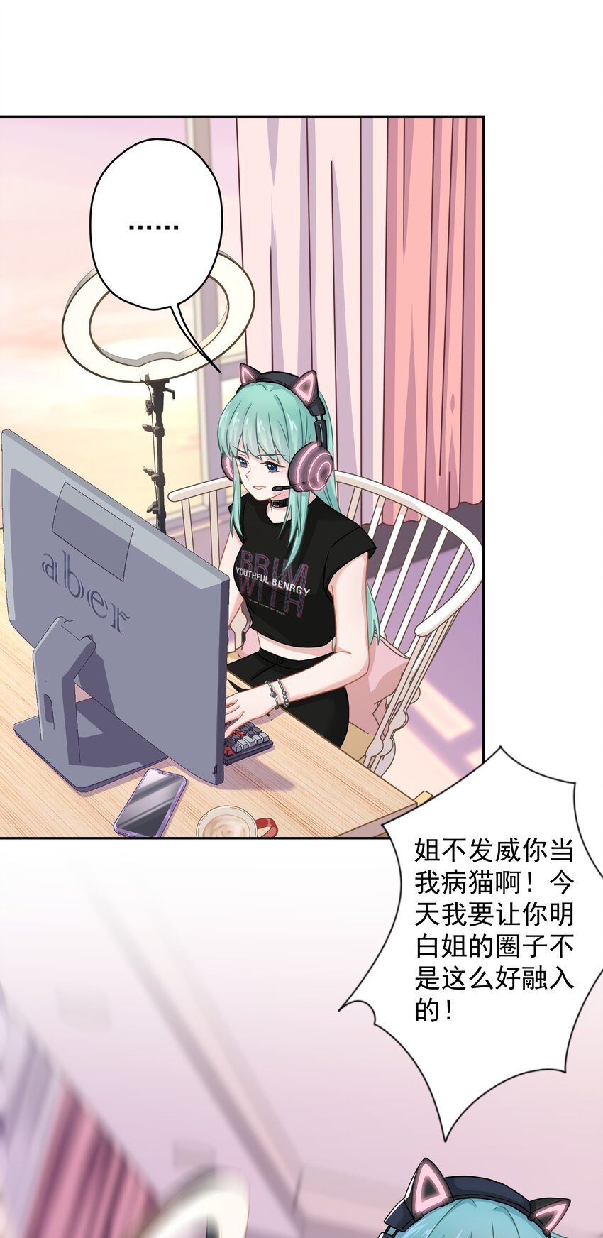 《我在泉水等你》04 一起开黑吧！ 第32页