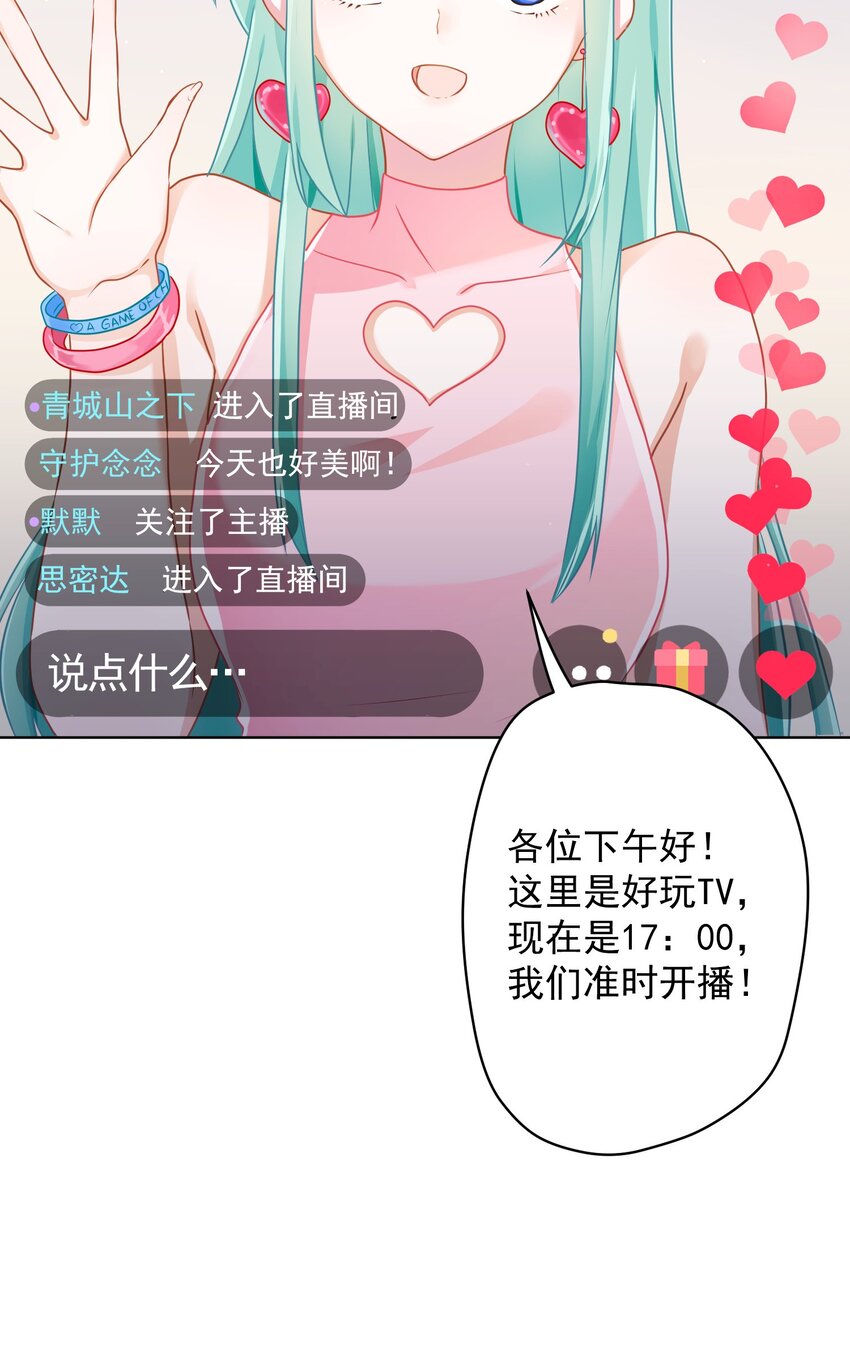 《我在泉水等你》01 一顿操作0-5？ 第16页