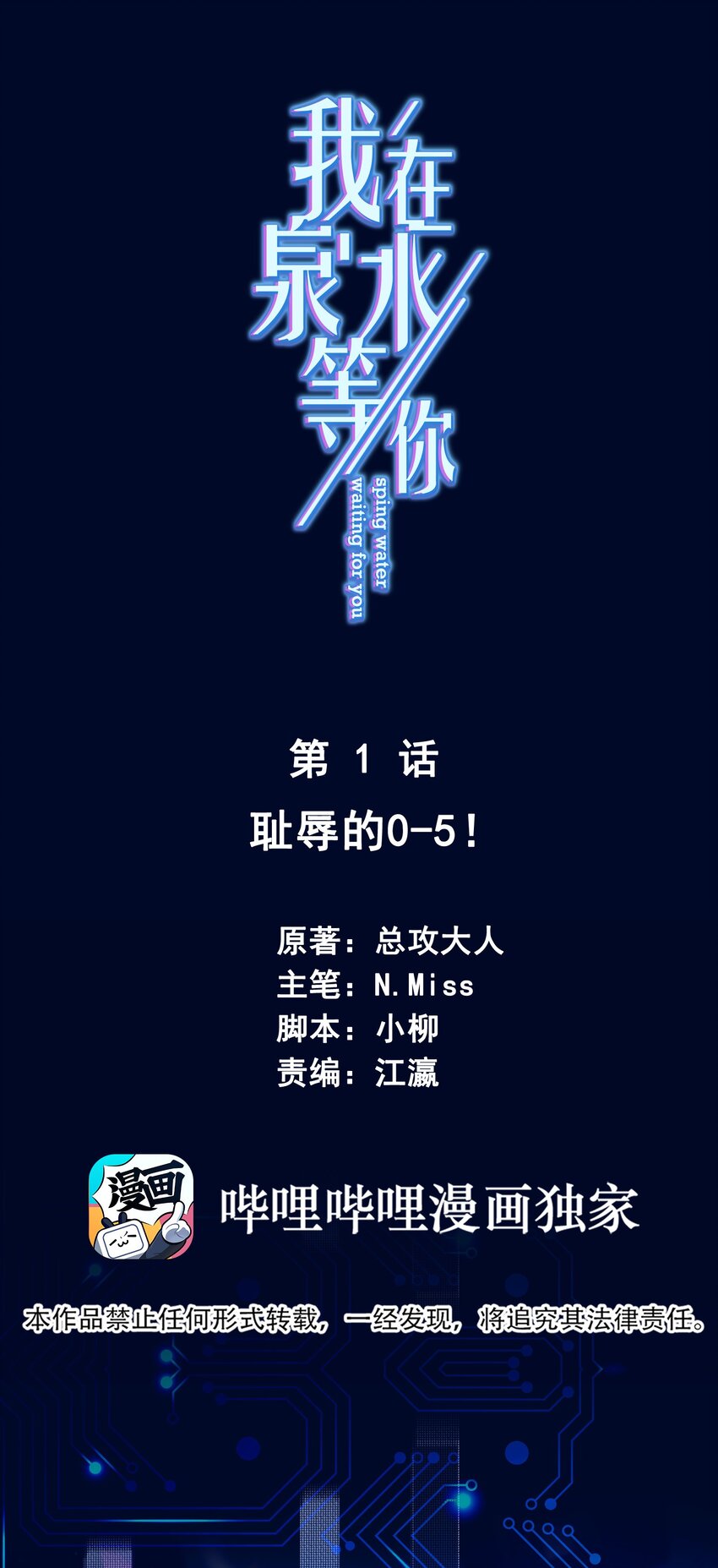 《我在泉水等你》01 一顿操作0-5？ 第1页