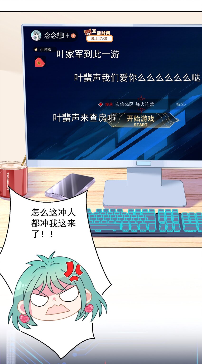 《我在泉水等你》01 一顿操作0-5？ 第49页