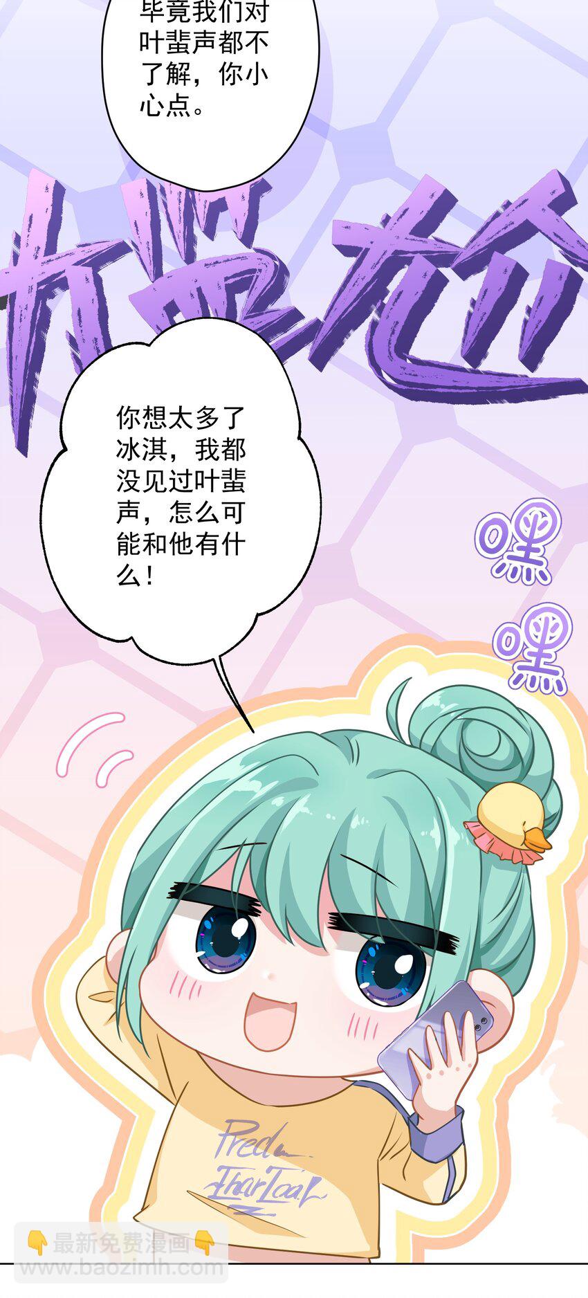 《我在泉水等你》02 不要搞我心态啊喂！ 第16页