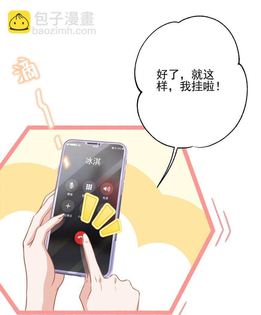 《我在泉水等你》02 不要搞我心态啊喂！ 第17页