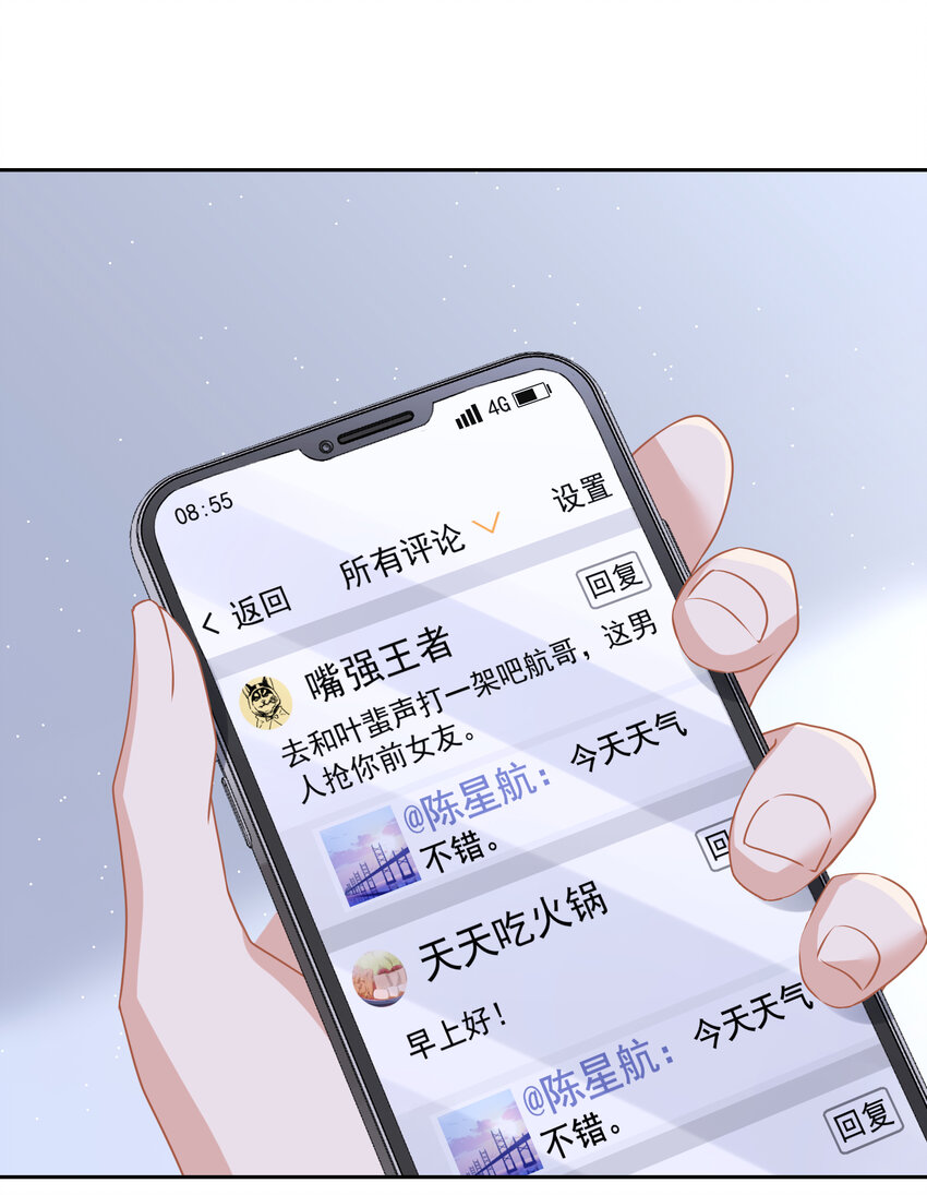 《我在泉水等你》02 不要搞我心态啊喂！ 第23页