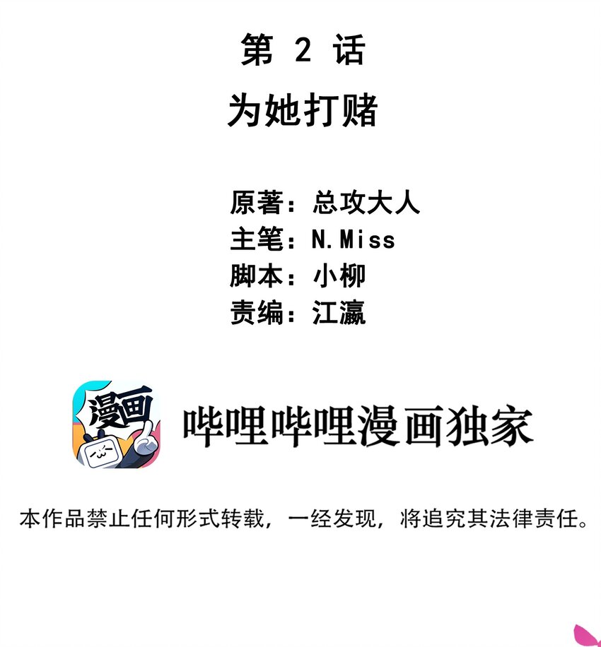 《我在泉水等你》02 不要搞我心态啊喂！ 第2页