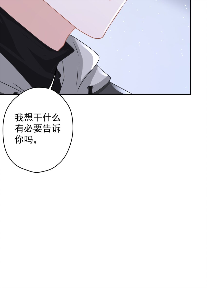 《我在泉水等你》02 不要搞我心态啊喂！ 第30页