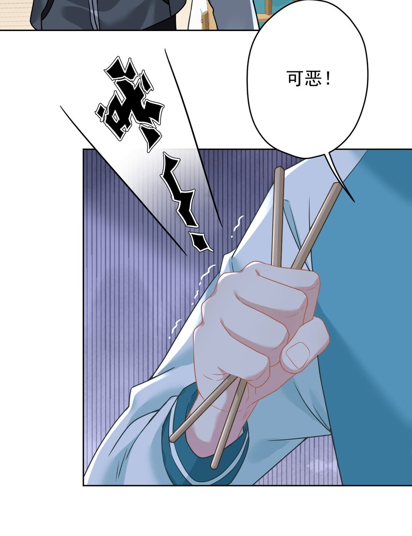 《我在泉水等你》02 不要搞我心态啊喂！ 第34页