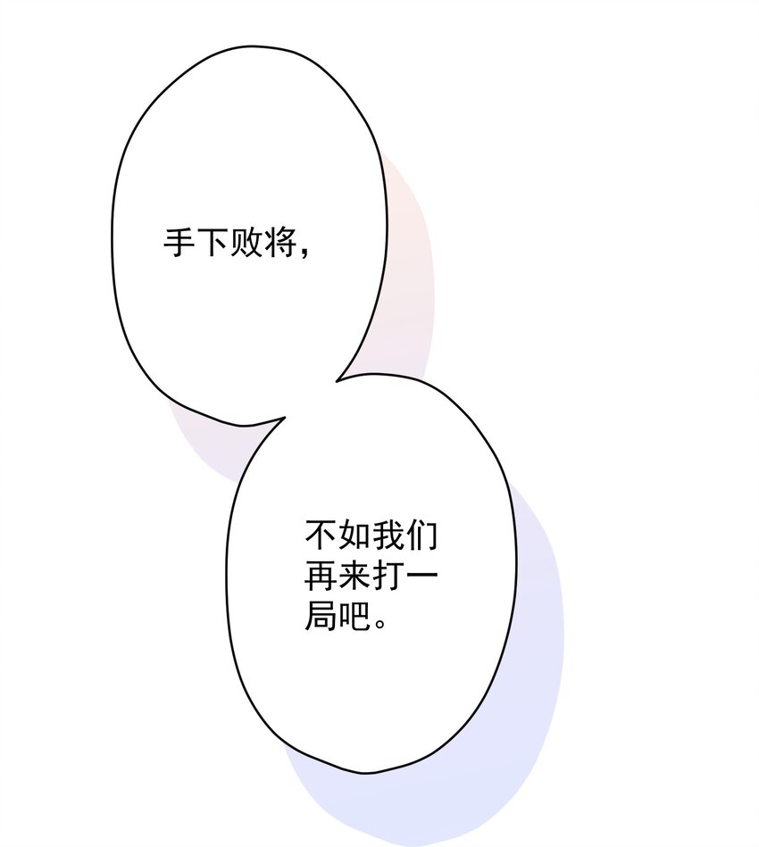《我在泉水等你》02 不要搞我心态啊喂！ 第40页