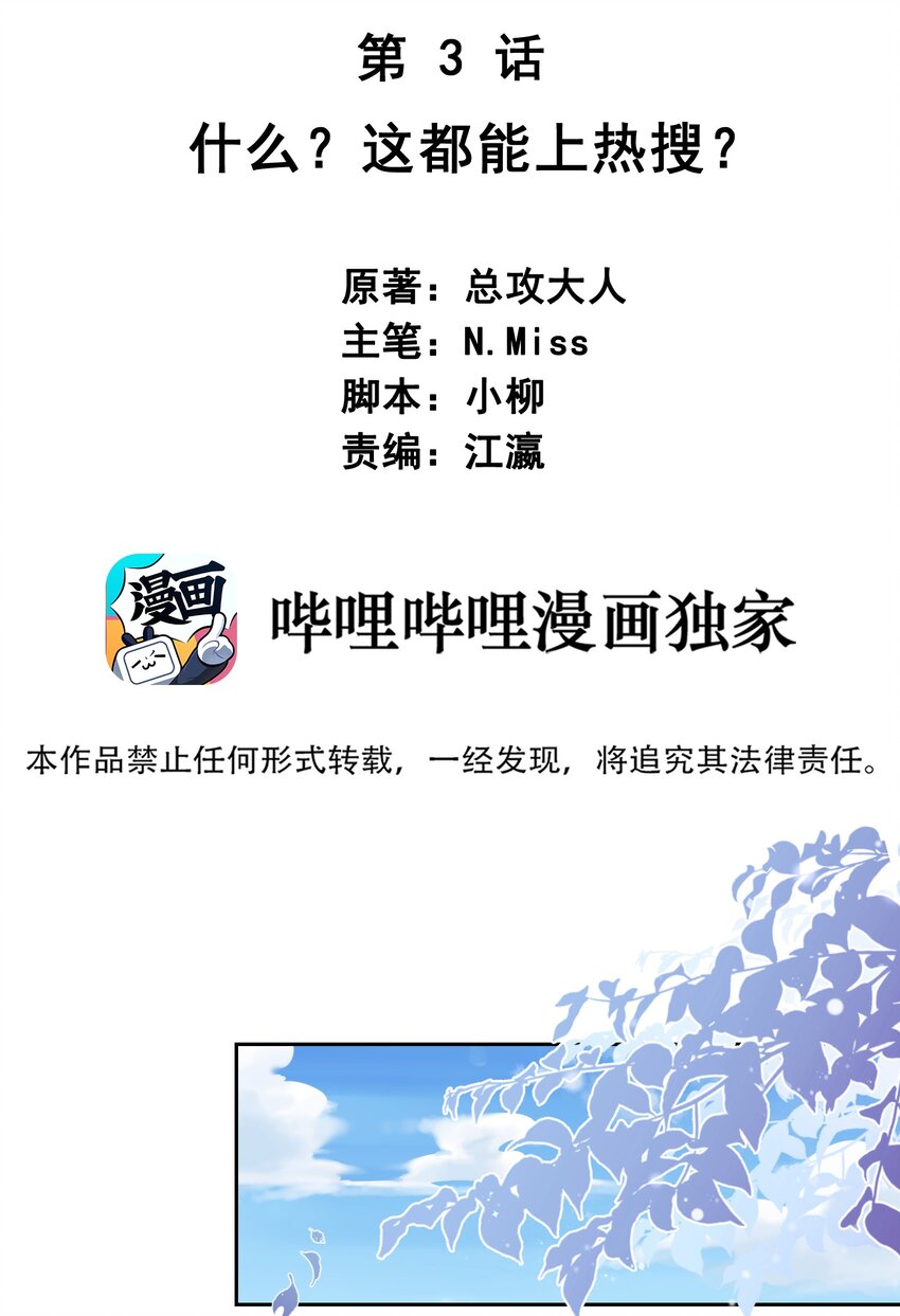 《我在泉水等你》03 你想干嘛直接呗 第2页