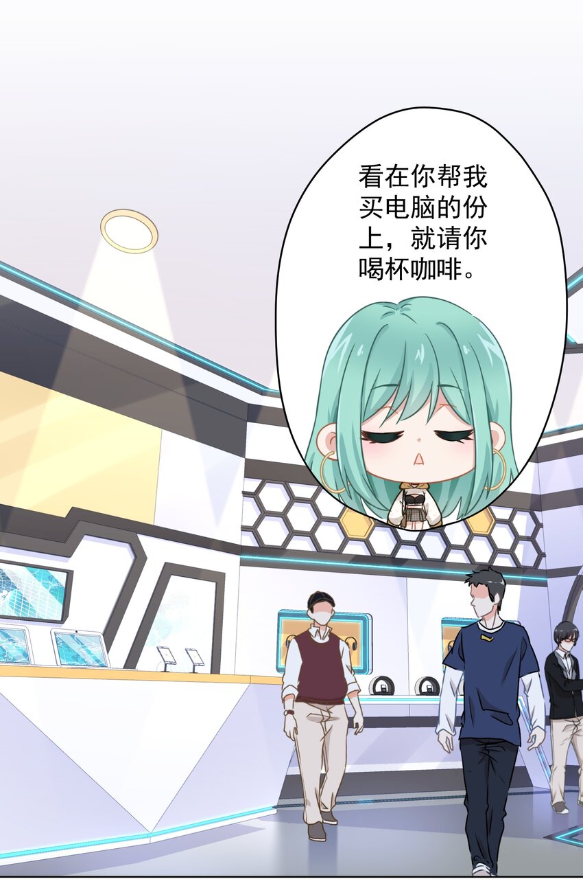 《我在泉水等你》03 你想干嘛直接呗 第33页
