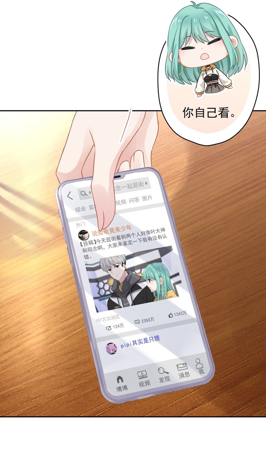 《我在泉水等你》03 你想干嘛直接呗 第39页