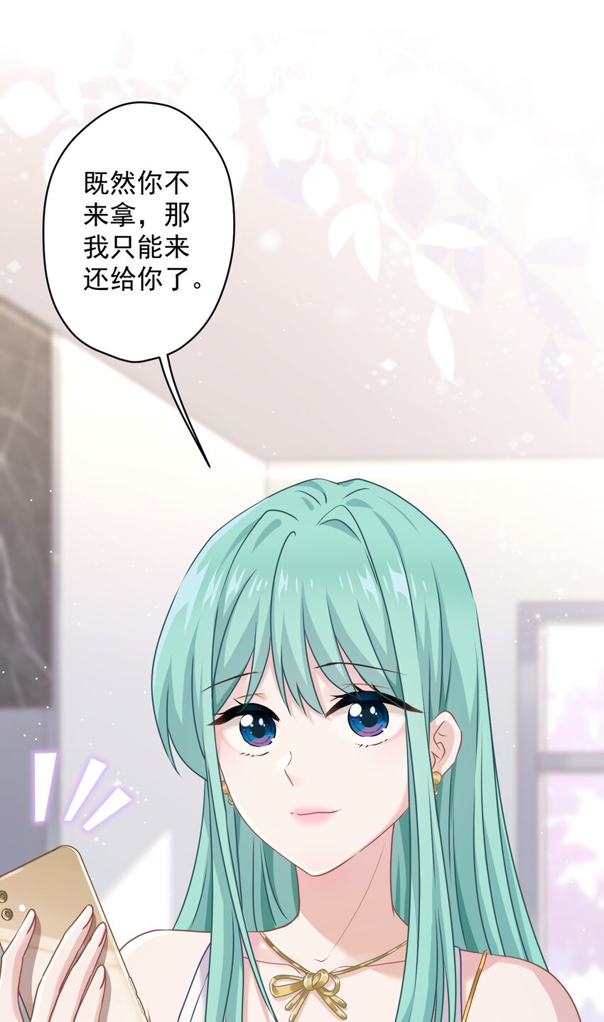 《我在泉水等你》08 女王回归！ 第16页