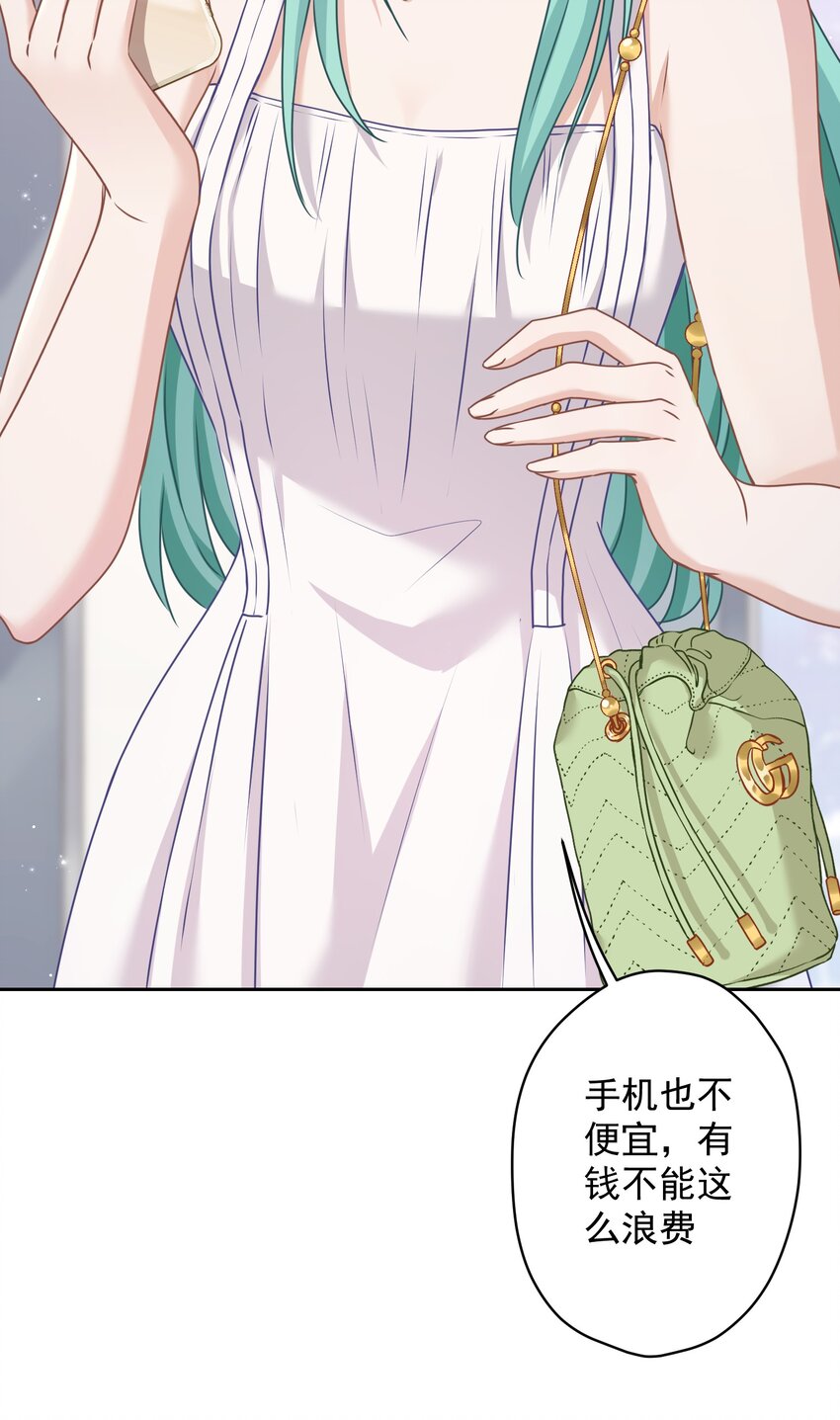 《我在泉水等你》08 女王回归！ 第17页