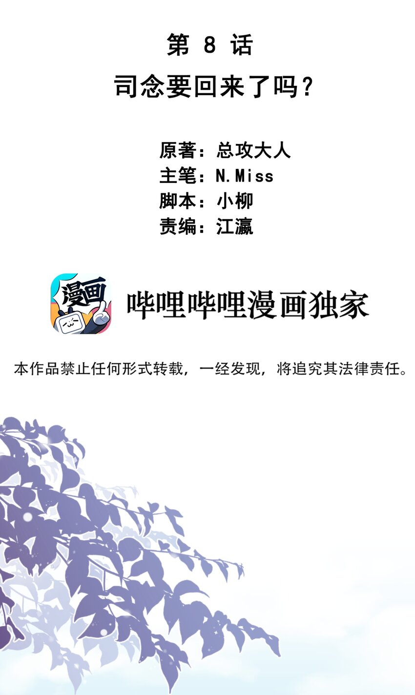 《我在泉水等你》08 女王回归！ 第2页