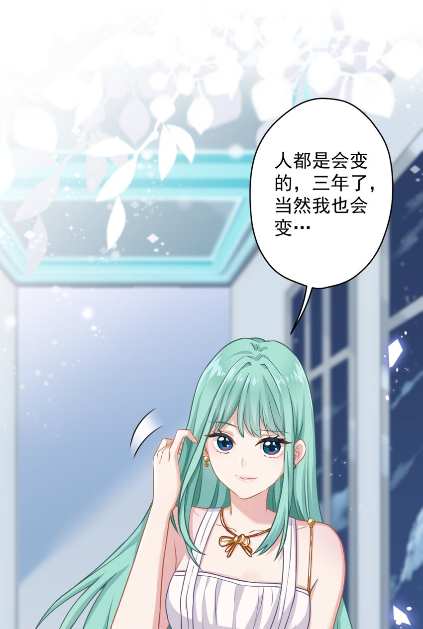 《我在泉水等你》08 女王回归！ 第36页