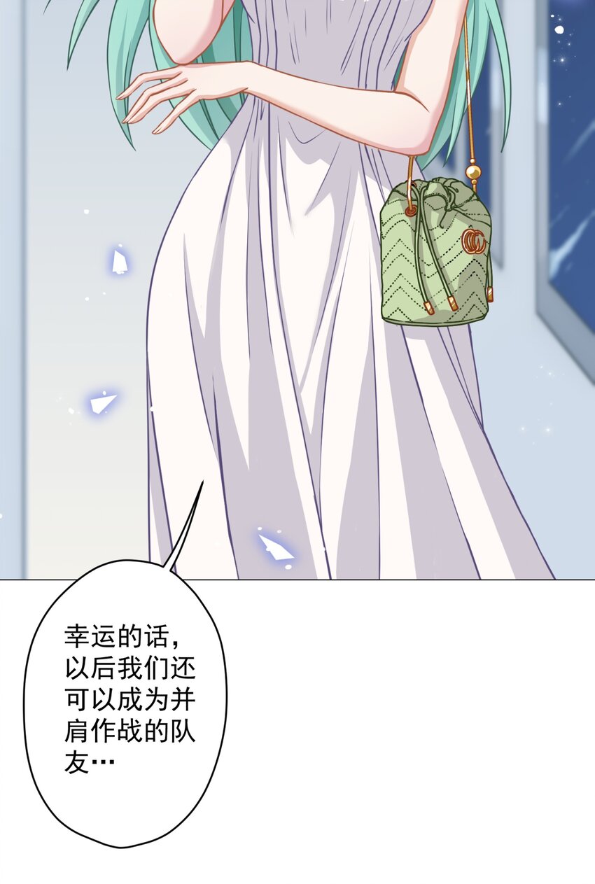 《我在泉水等你》08 女王回归！ 第37页
